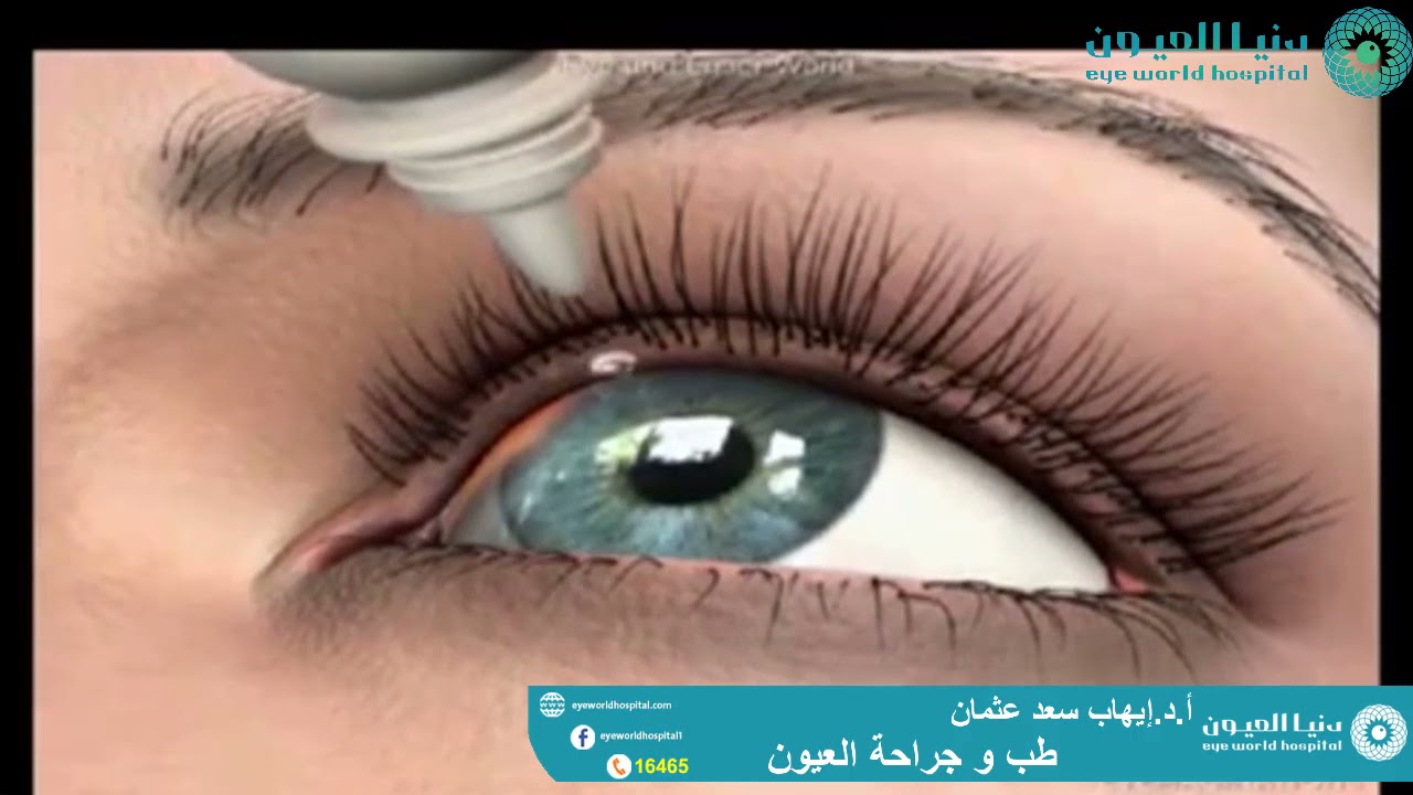 علاج المياه الزرقاء بالليزر