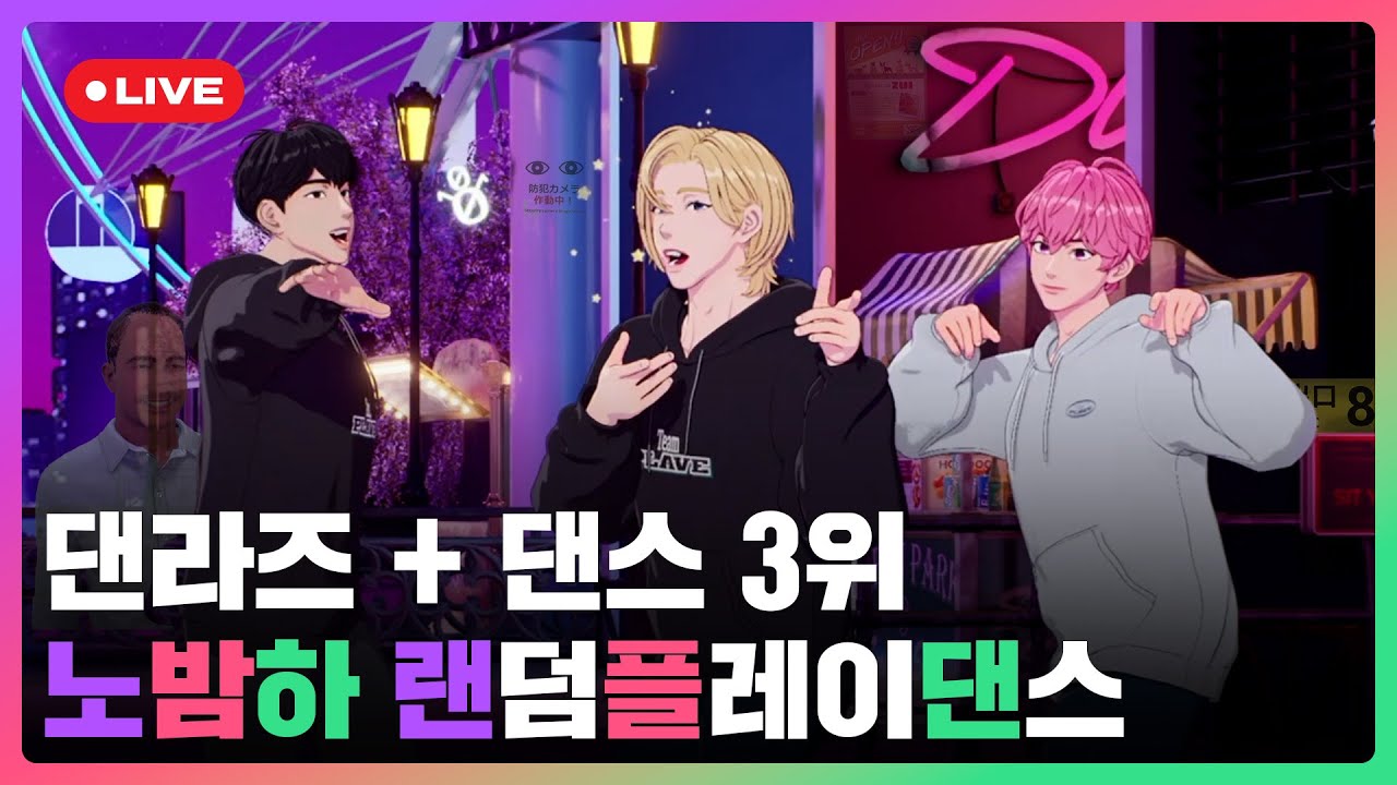 🕺댄라즈 + 댄스 3위✨ 노밤하 랜덤플레이댄스💜🩷🖤 | #플레이브 PLAVE |  Noah & Bamby & Hamin Live Full Ver.