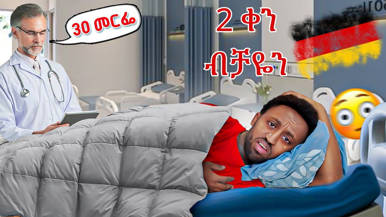 🇩🇪የስደት ኑሮ! በሰው ሀገር ብቻዬን ታመምኩ😭| Life of Habesha in Germany Vlog