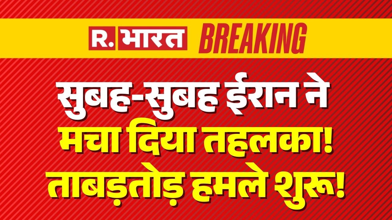 Iran Israel War LIVE Update: ईरान ने मचा दिया तहलका! | Khamenei Vs Netanyahu | Trump | Middle East