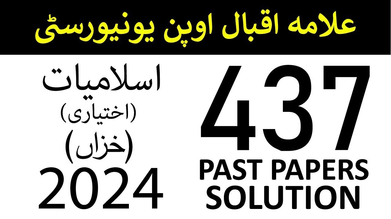 AIOU Code 437 Past Papers Solution | Autumn 2024 | Islamiyat (E) | AIOU Corner