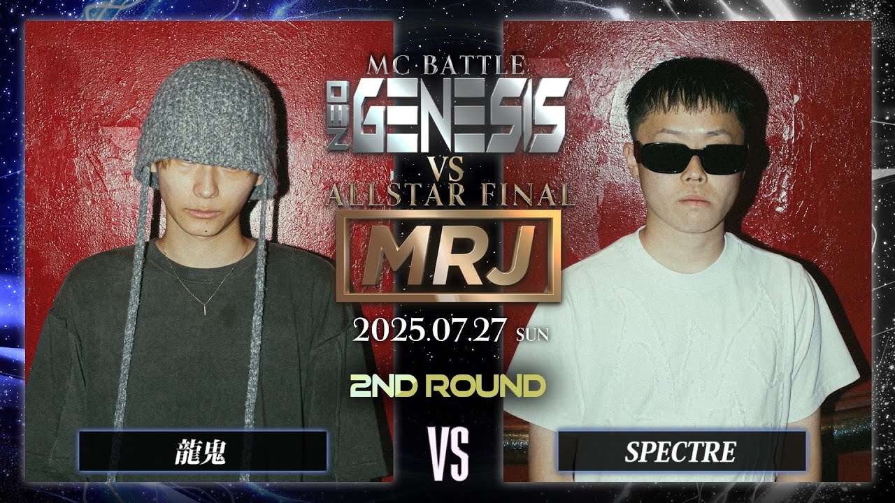 龍鬼 vs SPECTRE / NEO GENESIS vs MRJ ALLSTAR FINAL