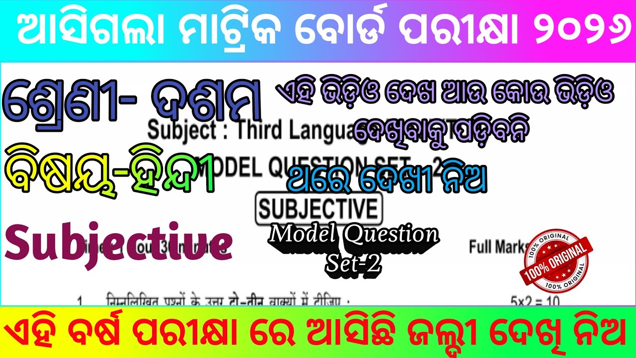 10th class board exam Hindi Subjective 💯Real Question paper 2026/class 10 matric exam Hindi Question