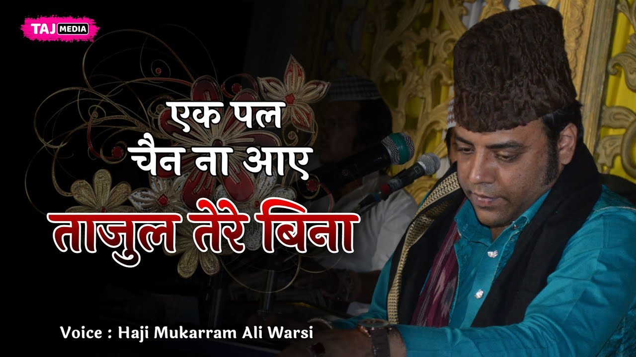 Baba Tajuddin Qawwali | Sanu Ek Pal Chain Na Ave | Haji Mukarram Ali Warsi | Nagpur 2020