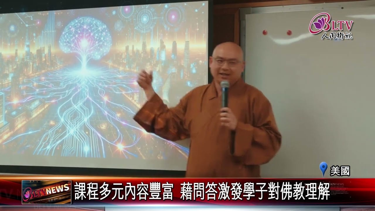 20260318_2026佛教友誼獎學金研習營 青年齊聚西來寺共學｜@FGSBLTV