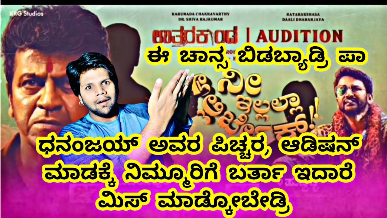 Uttarakaanda Movie Audition In Vijayapura District | Dolly Dhananjay | Shivarjakumar | krgstudio