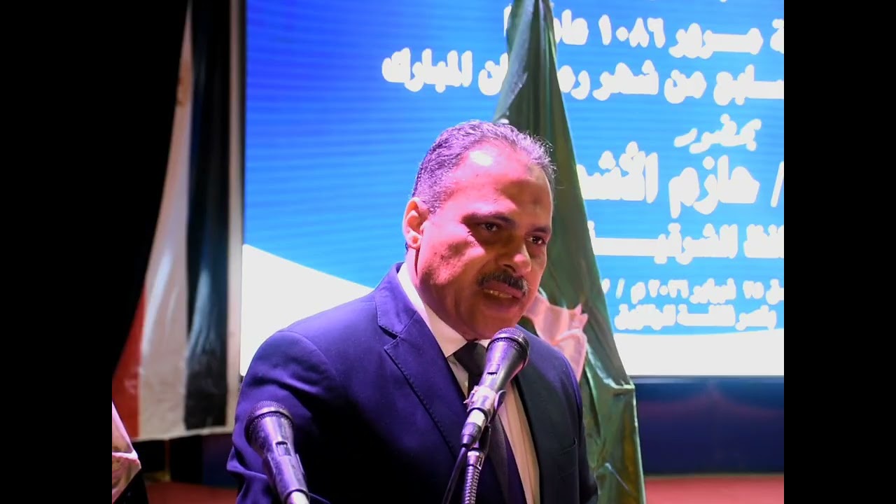 محافظ الشرقية يشارك في الإحتفال باليوم السنوي للأزهر الشريف بقصر ثقافة الزقازيق