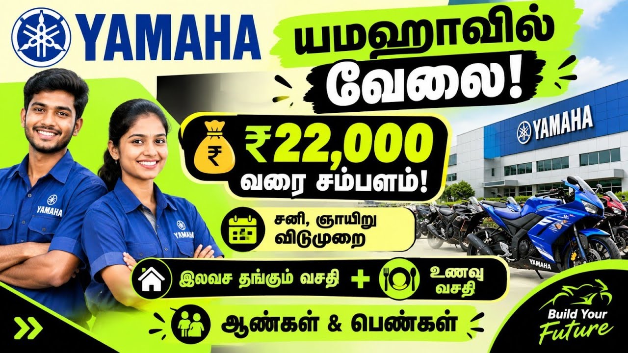 🔥 மாதம்  ₹22,000 வரை  சம்பளம் 🏍️Yamaha வேலைவாய்ப்பு | chennai job vacancy 2026