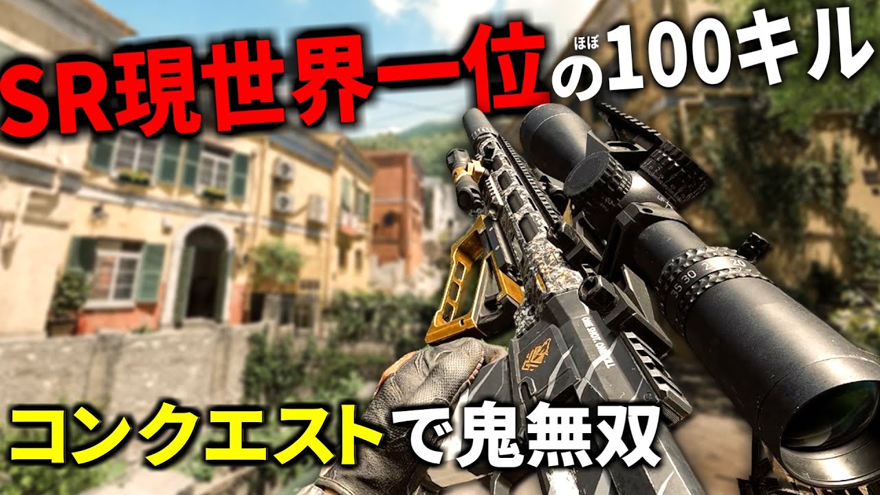 【BF6】スナイパー世界1位が突砂で鬼無双、コンクエストで100キルのスーパープレイ | バトルフィールド6