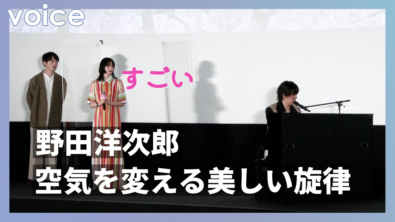 野田洋次郎が主題歌生演奏、小松菜奈と坂口健太郎が感動「超贅沢な時間」：『余命10年』大ヒット御礼舞台挨拶