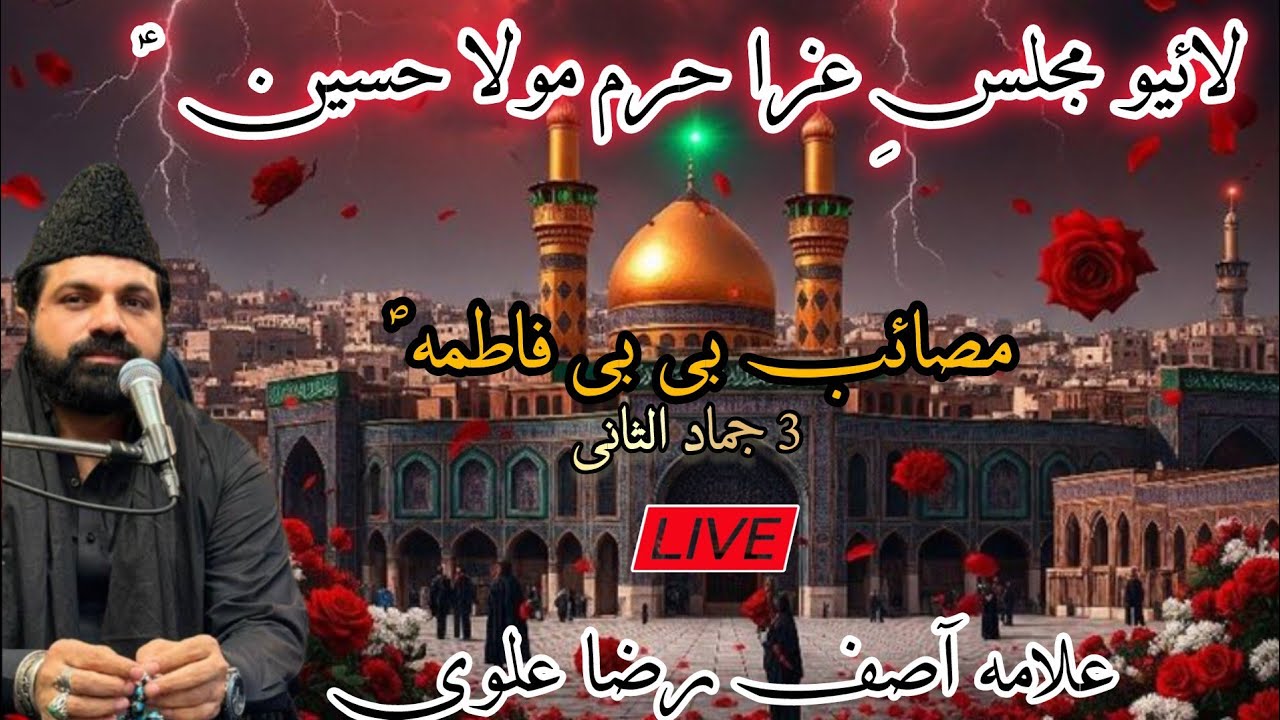 Live Majlis | Allama Asif Raza Alvi | Masayib Bibi Fatima (S.A) | Karbala Haram e Mola Hussain (A.S)