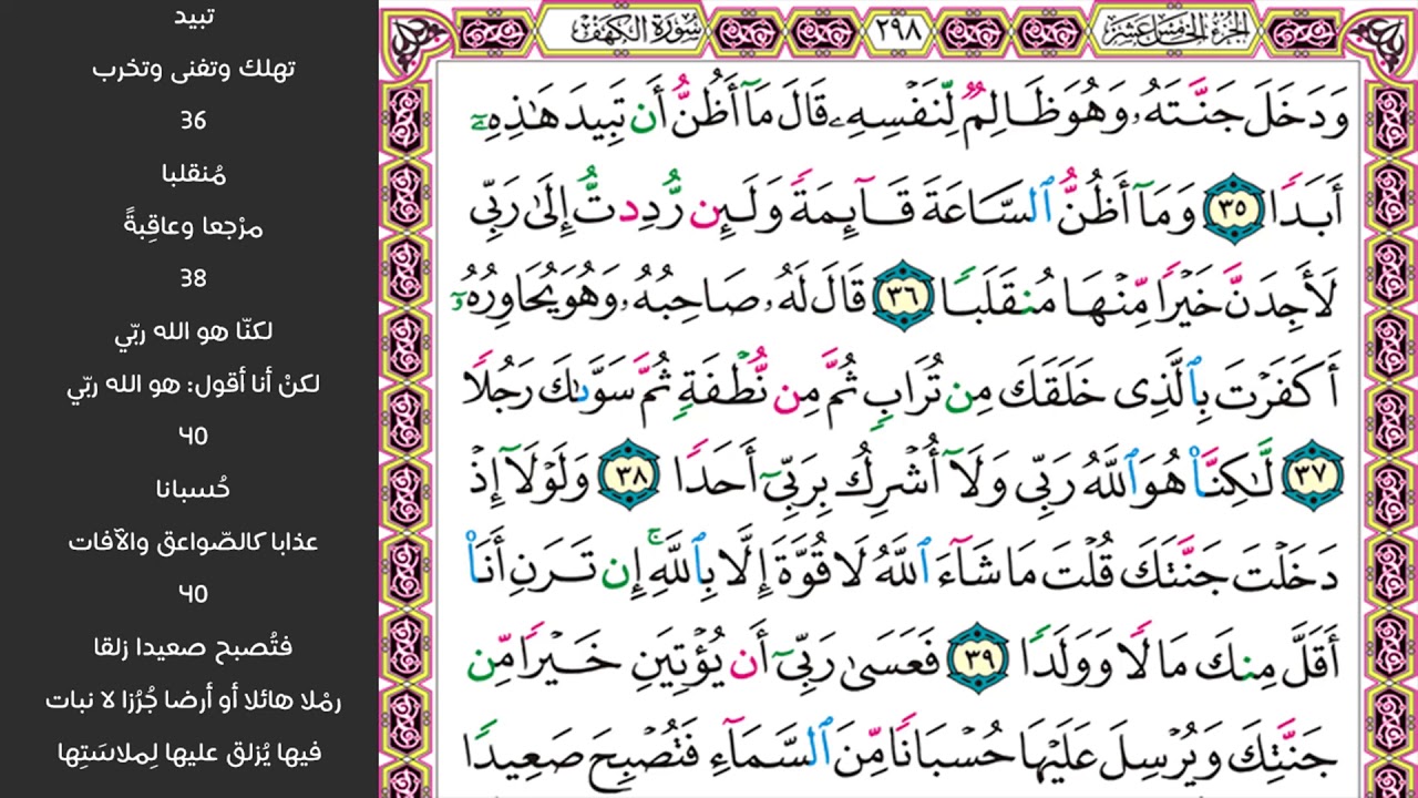 6#. الصفحة 298 - ودخل جنته وهو ظالم لنفسه - مكررة 10 مرات