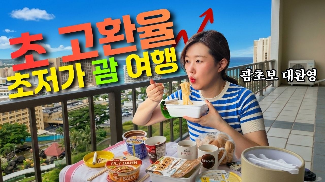 🇬🇺이 시국에 괌을 이 가격에?
