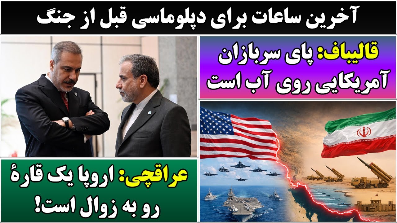 جمهوری پنجم | پامیر مامون | 6757 | آخرین ساعات برای دپلوماسی قبل از جنگ