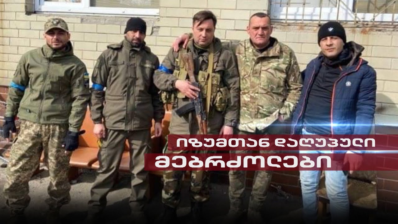 Post Factum | უკრაინაში დაღუპული კიდევ 2 ქართველი გმირი