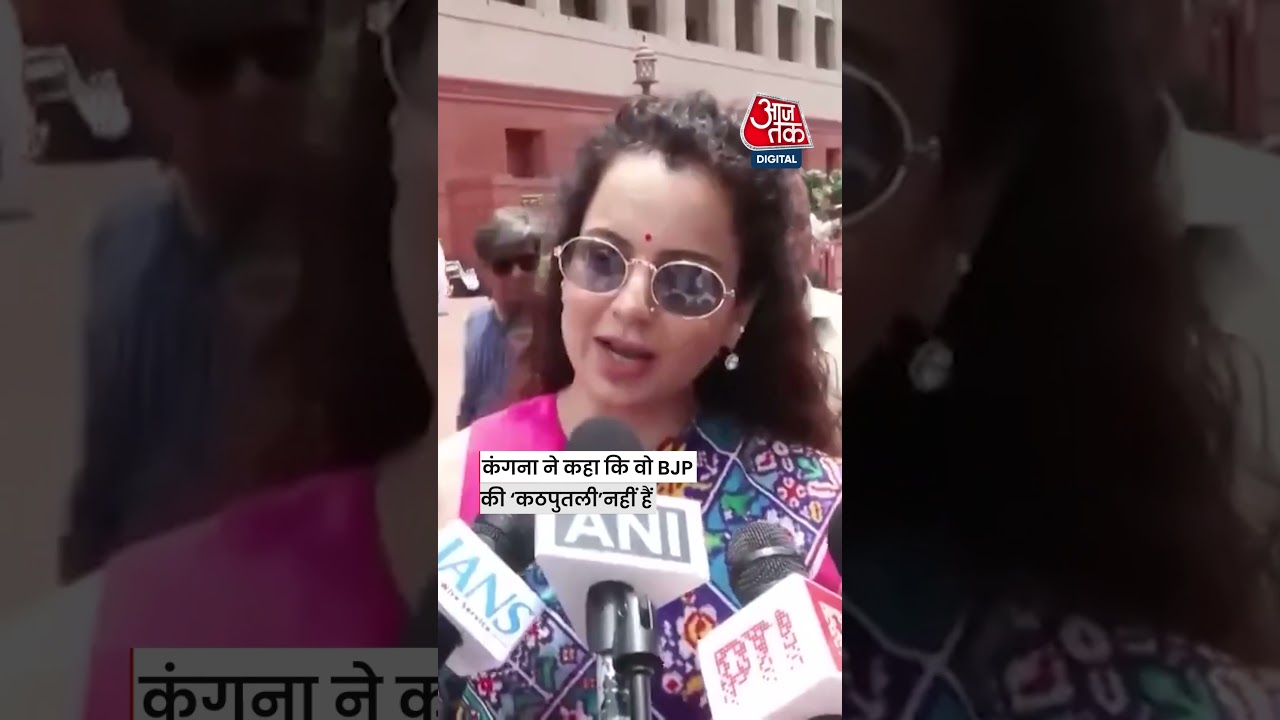Kangana ने आखिर क्यों कहा कि मैं BJP की कठपुतली नहीं हूं | #taapseepannu #kanganaranaut