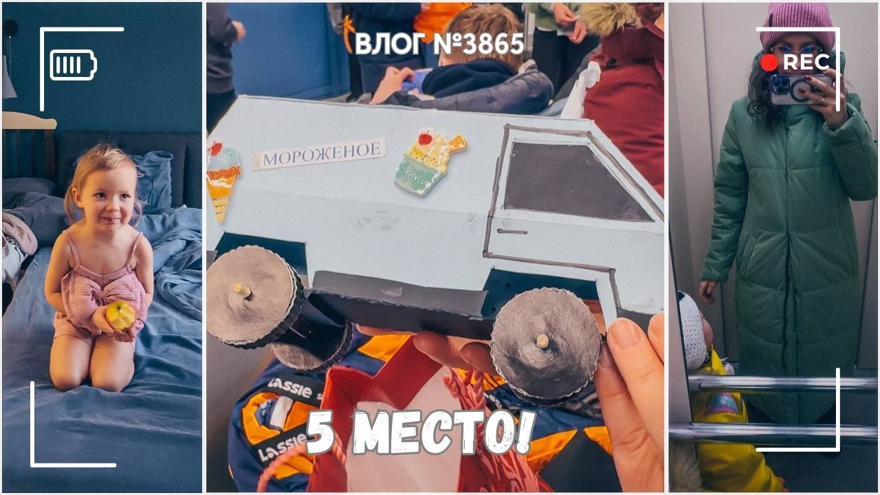Заняли пятое место в конкурсе! | Я ничем не могу помочь... - ВЛОГ №3865 - 24.02.26