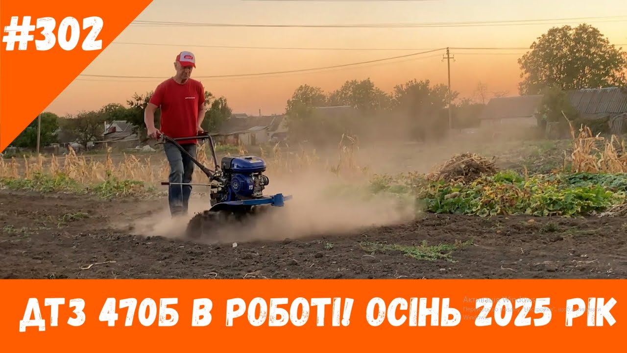 ДТЗ 470Б в роботі. Осінь 2025!