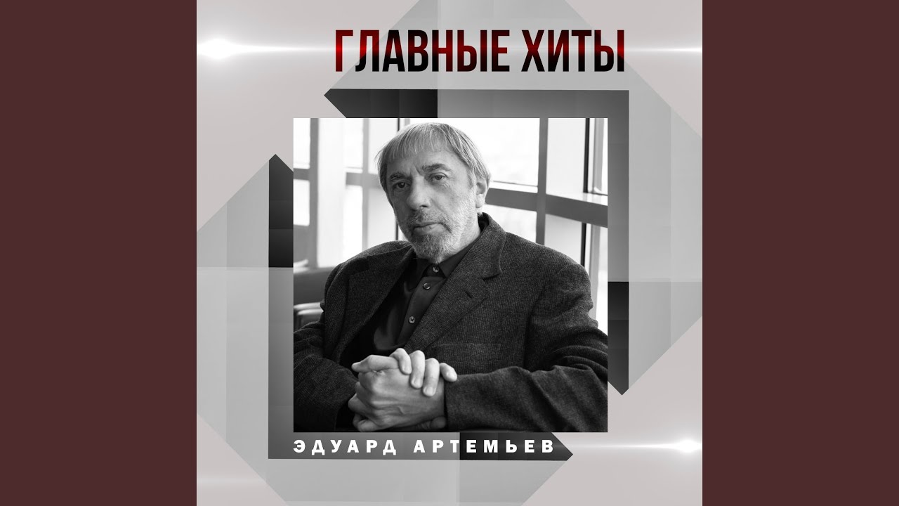 Финал (Из х/ф 