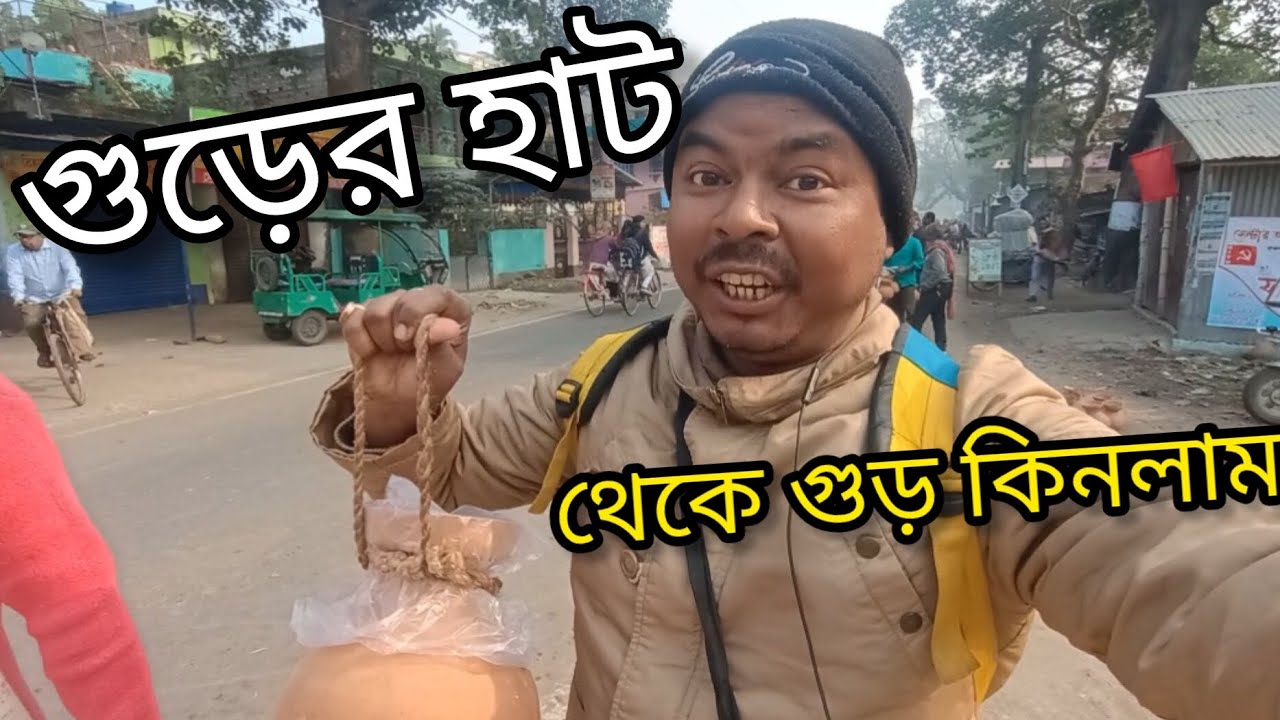 ভারতের বৃহত্তম নলেন গুড়ের হাট ❤️ India's Largest Jaggery Market 2026 , with travel creation