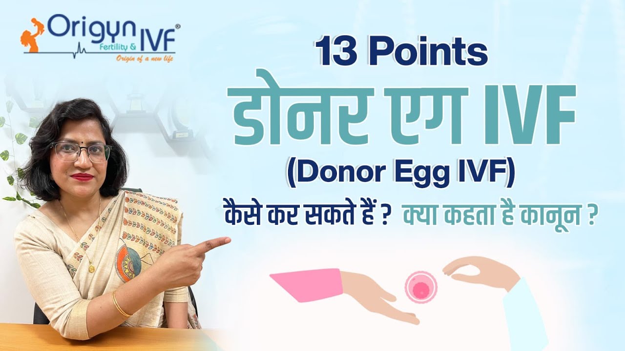 13 things to know about donor egg IVF I कैसे करें डोनर एग IVF ?  Dr. Rashmi Sharma | Hindi
