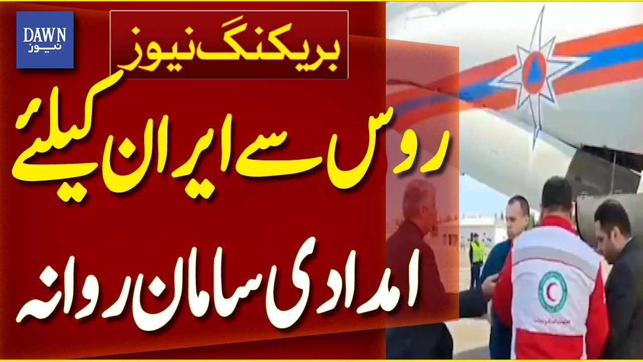 Russia Dispatches Relief Supplies to Iran Amid Tensions | Breaking News | Dawn News