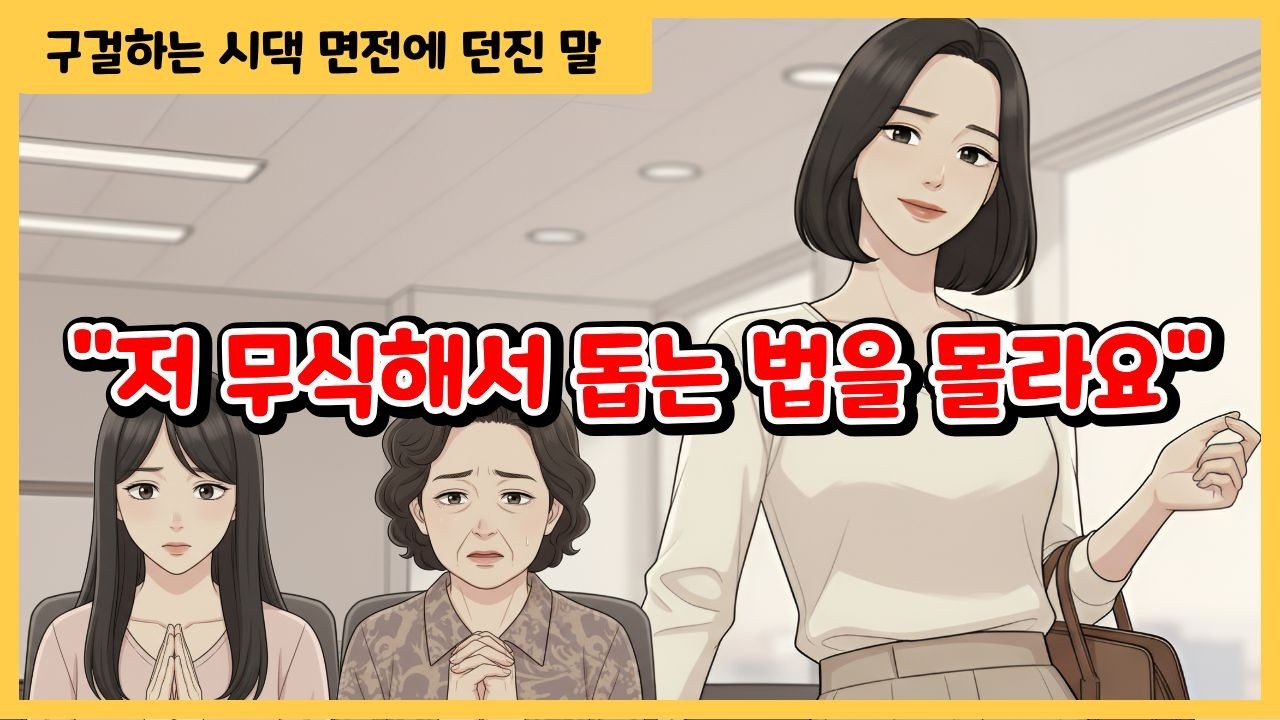 지방 전문대 나왔다고 나를 '바퀴벌레' 취급하며 무시하던 시어머니와 시누이의 소름 돋는 만행 #톡툰 #사이다 #사연툰