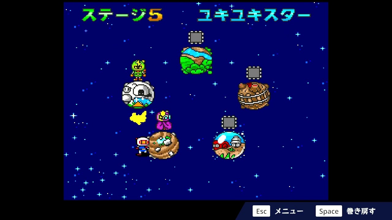 スパボン3後編　【スーパーボンバーマン コレクション】