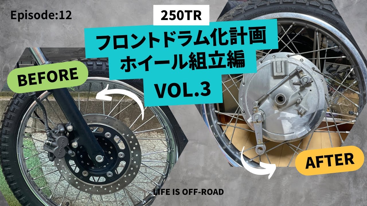kawasaki 250TR フロントドラム化計画　 VOL.3
