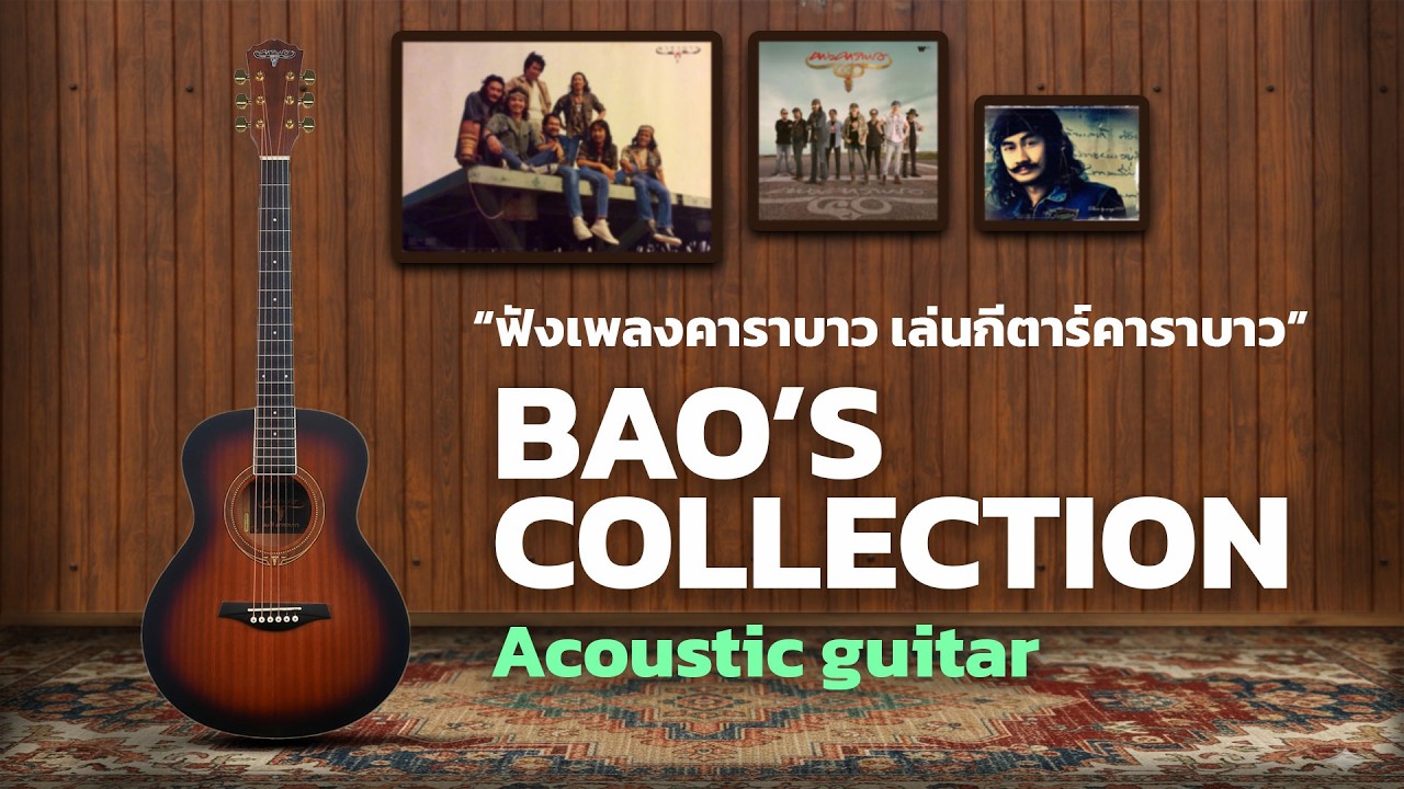 กีตาร์โปร่งคาราบาว Carabao GS mini ขนาด 36 นิ้ว ที่เสียงไม่เล็กเลยครับ
