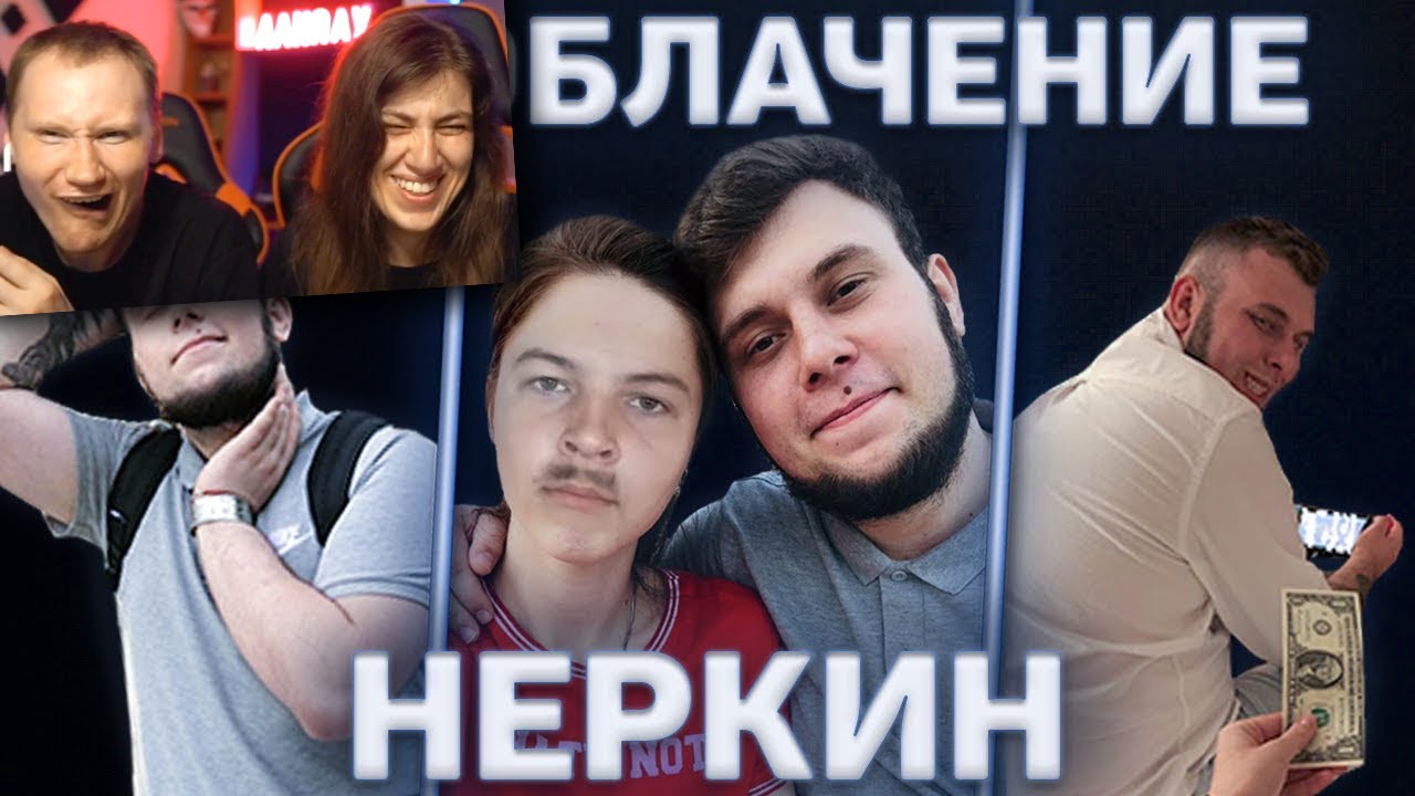 РАЗОБЛАЧЕНИЕ НЕРКИНА. Вся правда о Неркине | РЕАКЦИЯ на IgoriNix