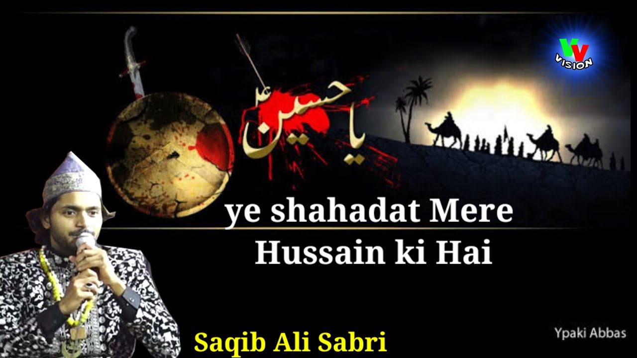 Ye Shahadat Mere Hussain ki Hai//Superhit Qawwali ll 2023 //  BY Saqib Ali Sabri