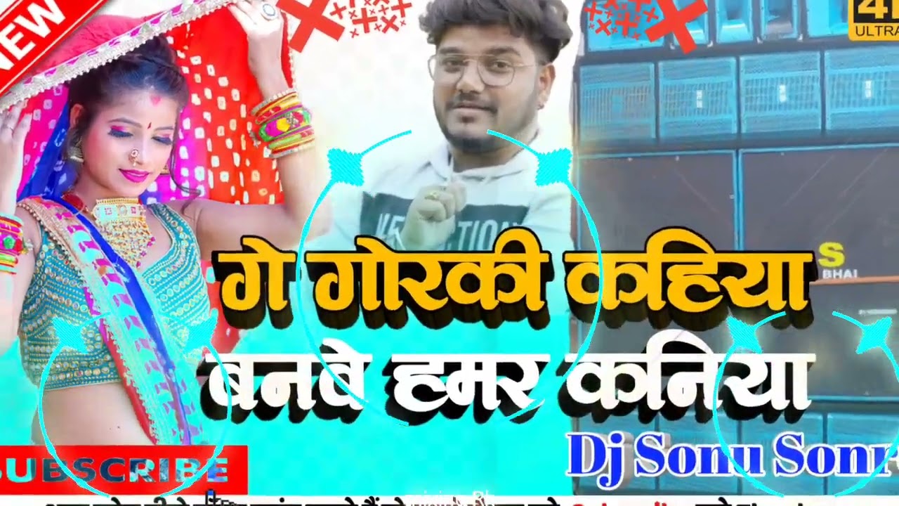 गे गोरकी कहिया बनबे हमर कनिया Ghe ghorki kahiya banbe hamar kaniya Dharmendar nirmliya Dj Sonu Sonre