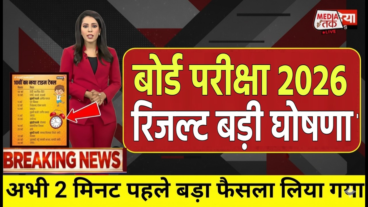 Big decision regarding Board Exam 2026 Result and Copy Checking