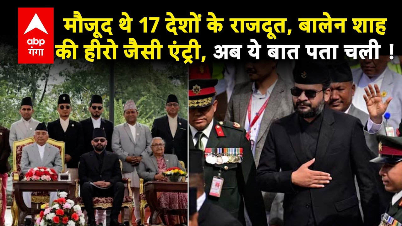 Nepal PM News: Balen Shah ने रचा इतिहास, भारत समेत 17 देशों के राजदूतों की एक साथ बुलाई बैठक !