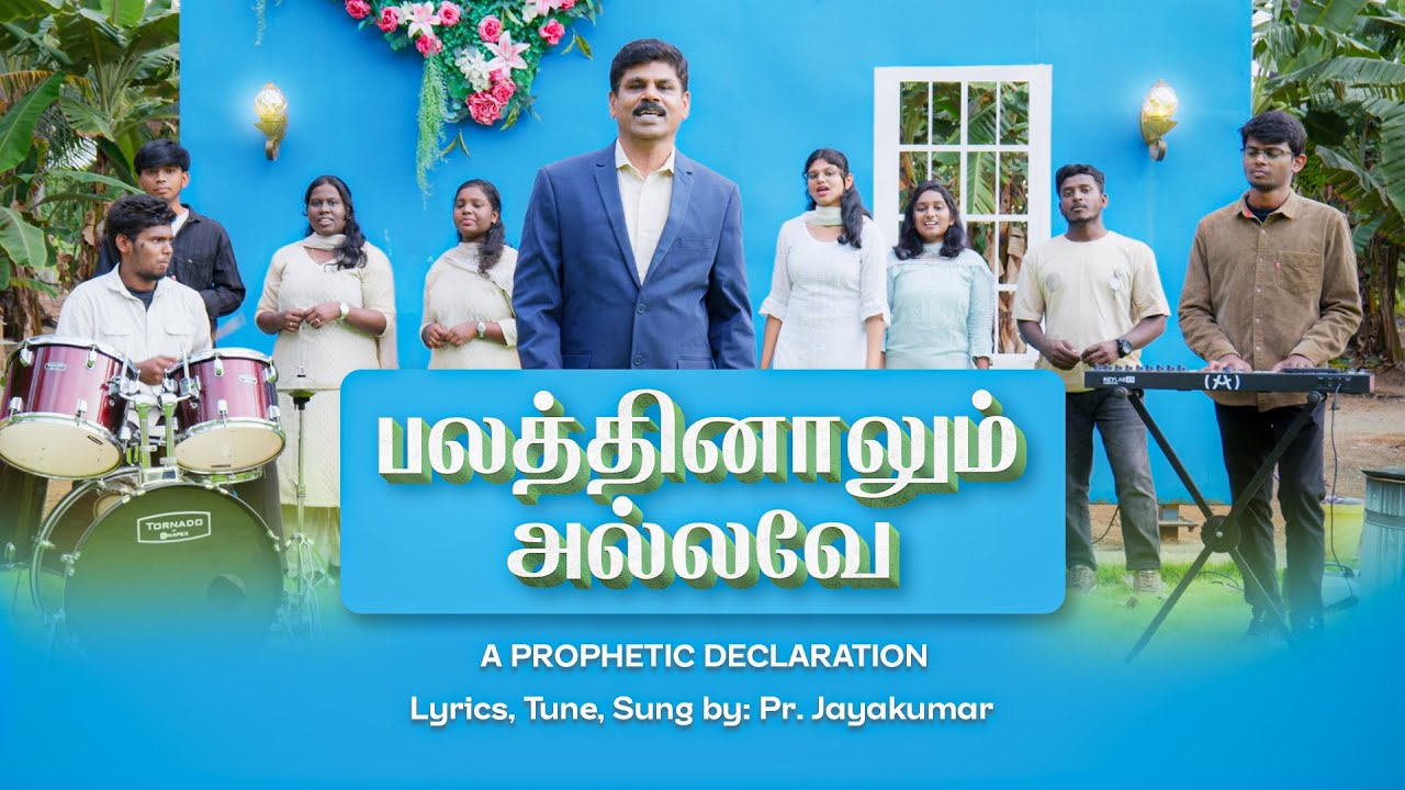 Belathinalum Allavae - Tamil Christian Song || Pr. Jayakumar