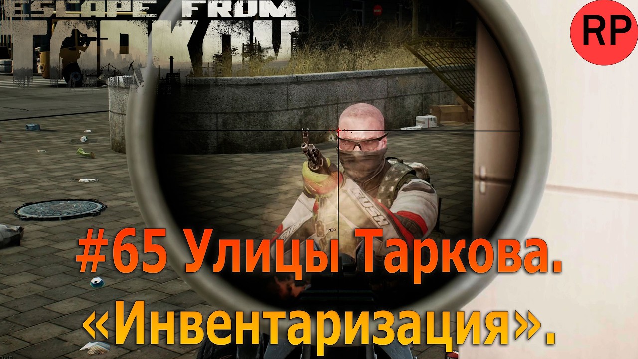 Escape from Tarkov PVE, релиз # 65. Улицы Таркова. 