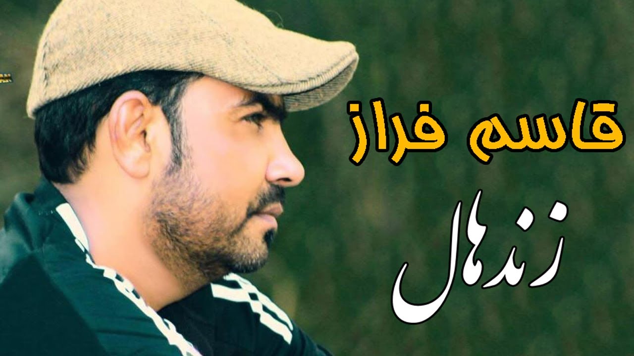 Qasum Faraz | Biography | Baloch Poet | Balochi