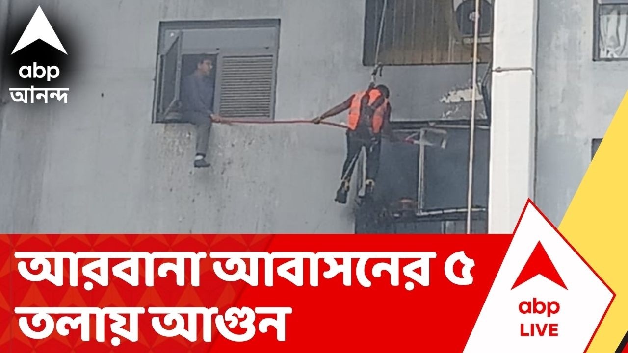 Urbana Fire News: আনন্দপুরের আরবানার ৫তলায় আগুন, ঘটনাস্থলে দমকলের ২ ইঞ্জিন  | ABP Ananda