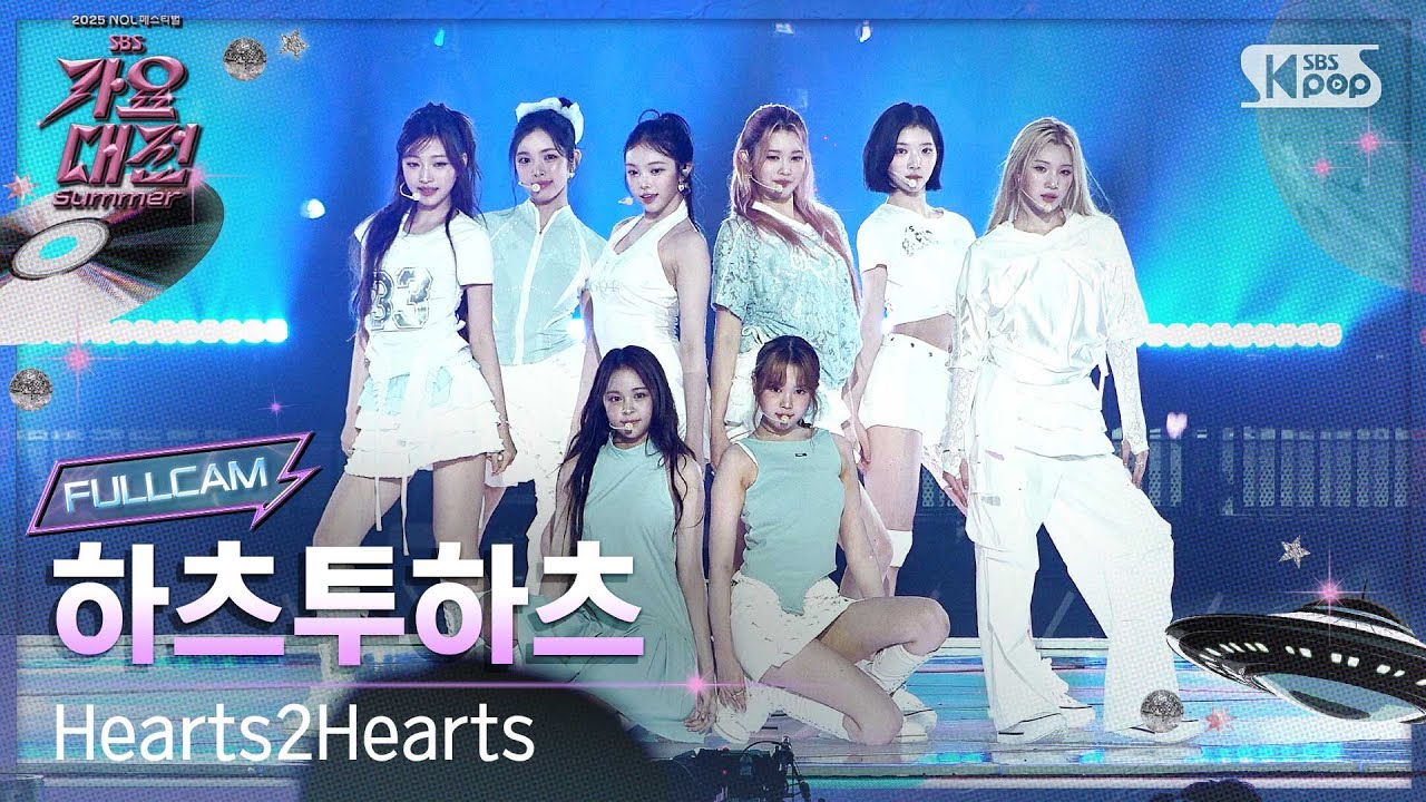 [2025 가요대전 썸머 4K] 하츠투하츠 'STYLE' (Hearts2Hearts FullCam) @SBS GayoDaejeon 250809