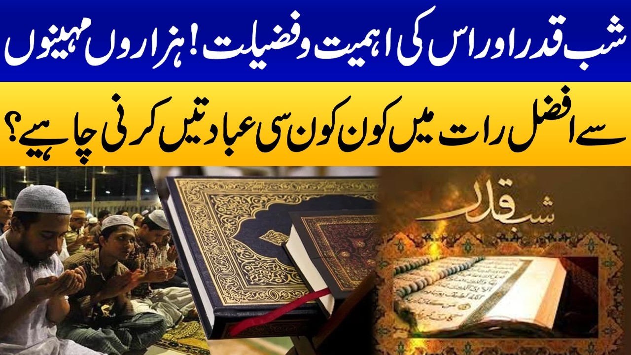 Aakhri Ashray Ki 5 Taak Raatein | Laylatul Qadr Special | Ramadan 2026 | Samaa Podcast