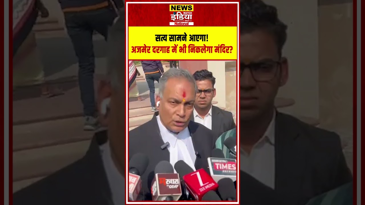 Ajmer Sharif Dargah पर बड़ी कानूनी जंग! डॉ. A.P Singh ने कोर्ट के बाहर क्या कहा? | #shorts