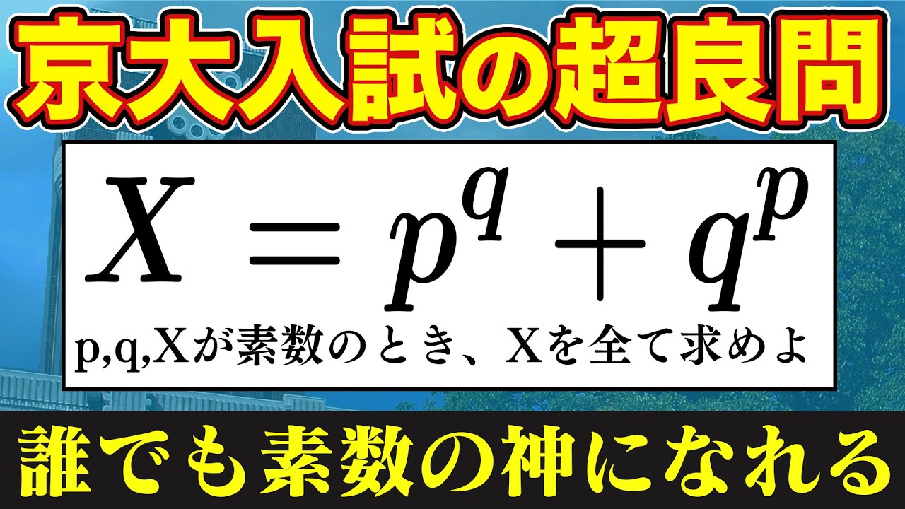 パターンを押さえて「素数の神」になれ！【整数問題で勝つ】