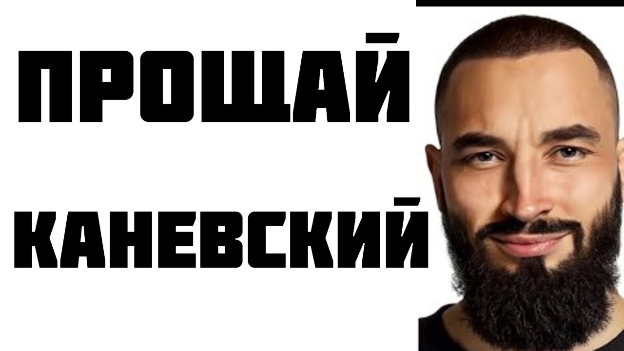 ЧТО СТАЛО с Эдуардом Каневским? Почему удалил канал Эдуард Каневский