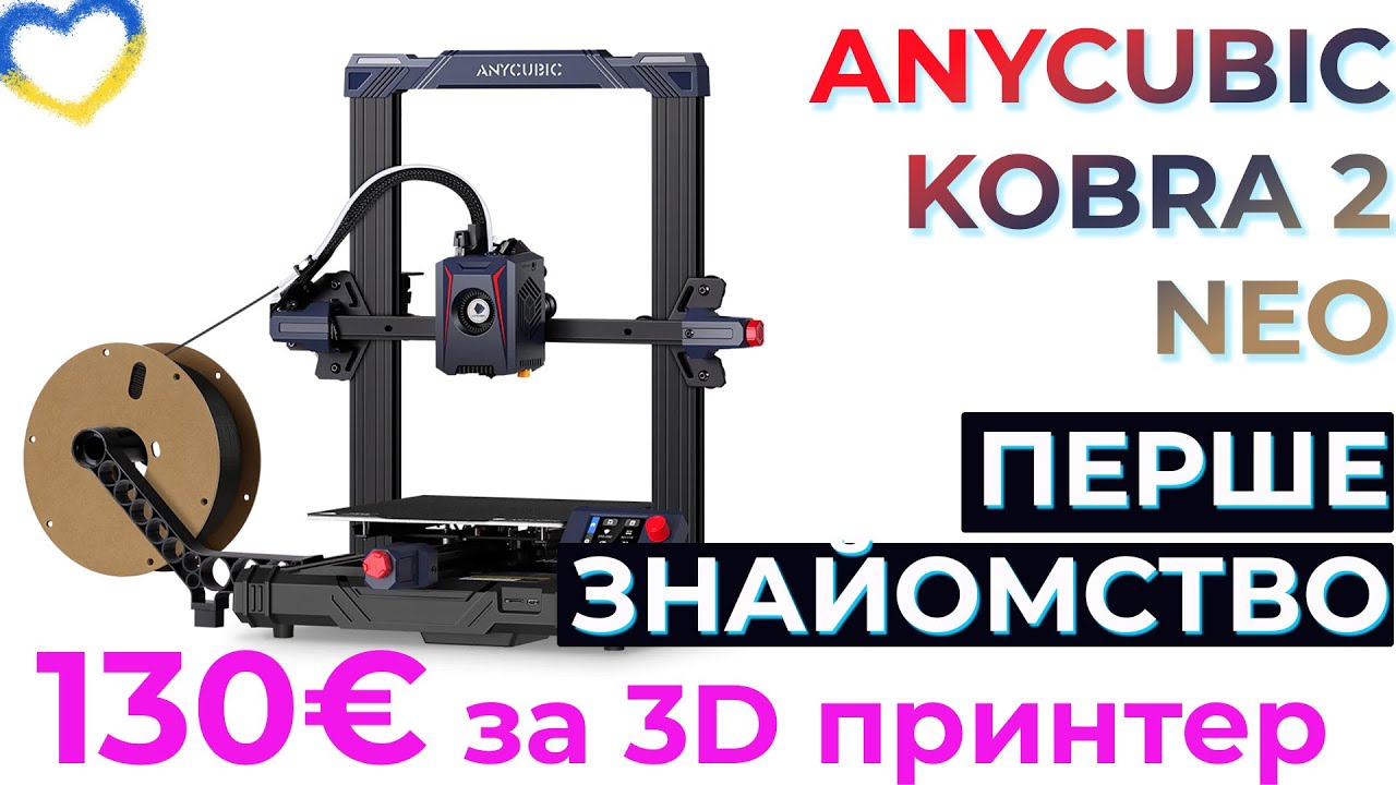 Огляд 3Д принтеру за 130€. Anycubic Kobra 2 Neo. Знайомство та перший погляд.