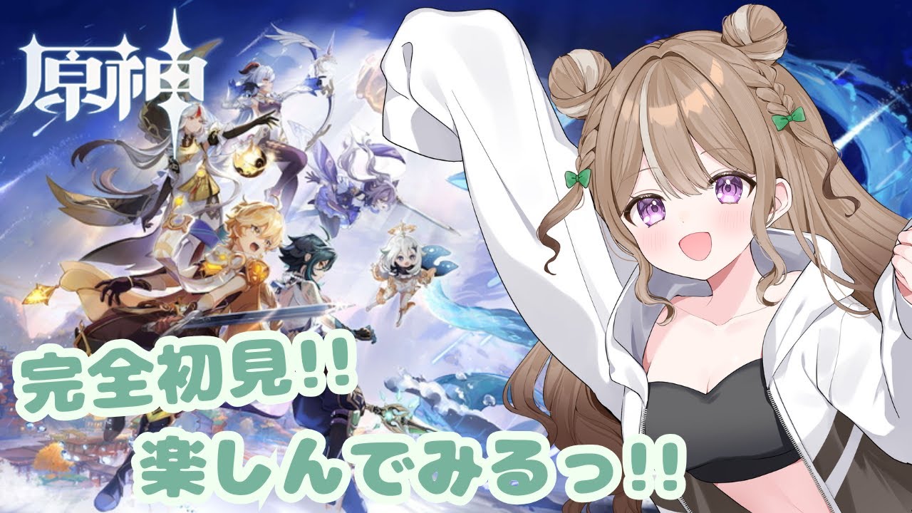 【原神】完全初見🔰可愛い推しを見つけたい【初見】