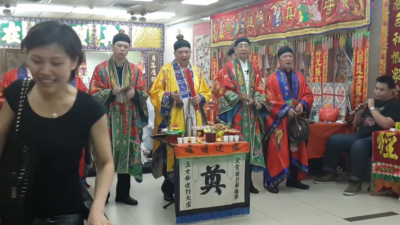 正一派 福建闽南地区 道教超度亡魂科仪 香港世界殡仪馆（引魂）