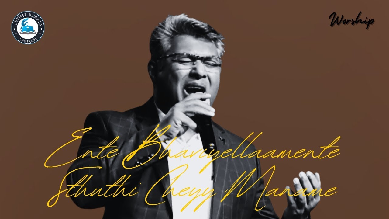 Ente Bhaviyellaamente | Sthuthi Cheyy Maname | Pr. Reji Mathew | Annual Convention - BKC Worship