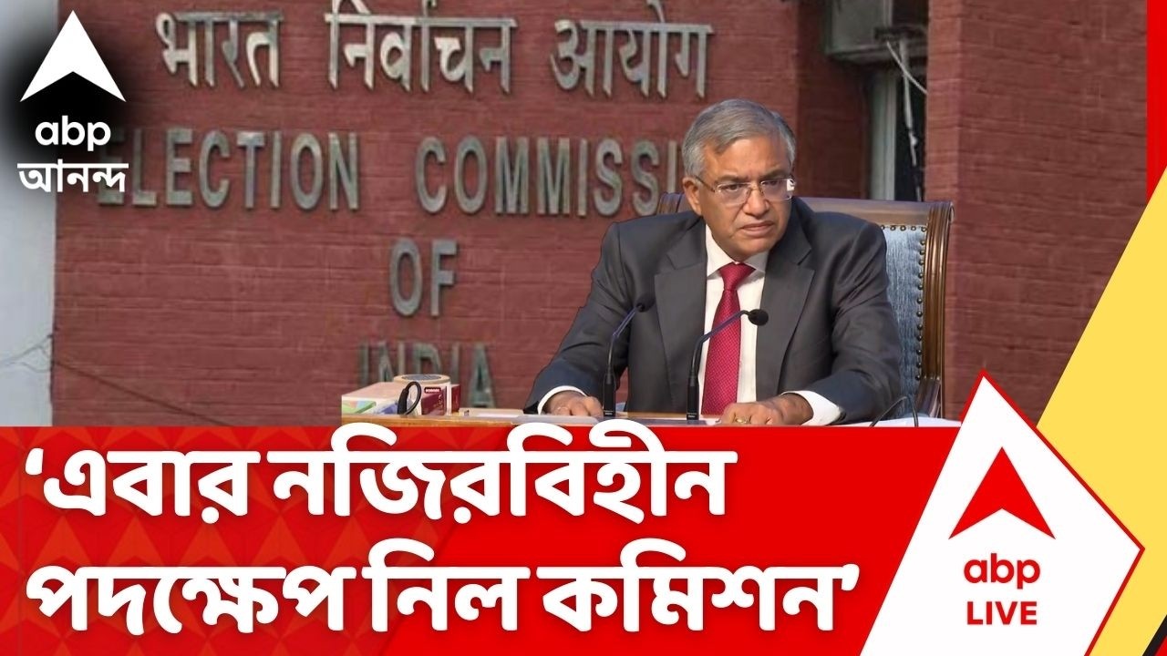 ECI News | SIR-এ অনিয়ম, সরাসরি চাকরি থেকেই ৭ AERO সাসপেন্ড I ABP Ananda Live