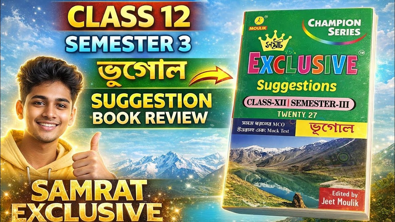 Samrat Exclusive Suggestion Book 2027 class 12th semester 3 || Geography suggestion Book Review 2027